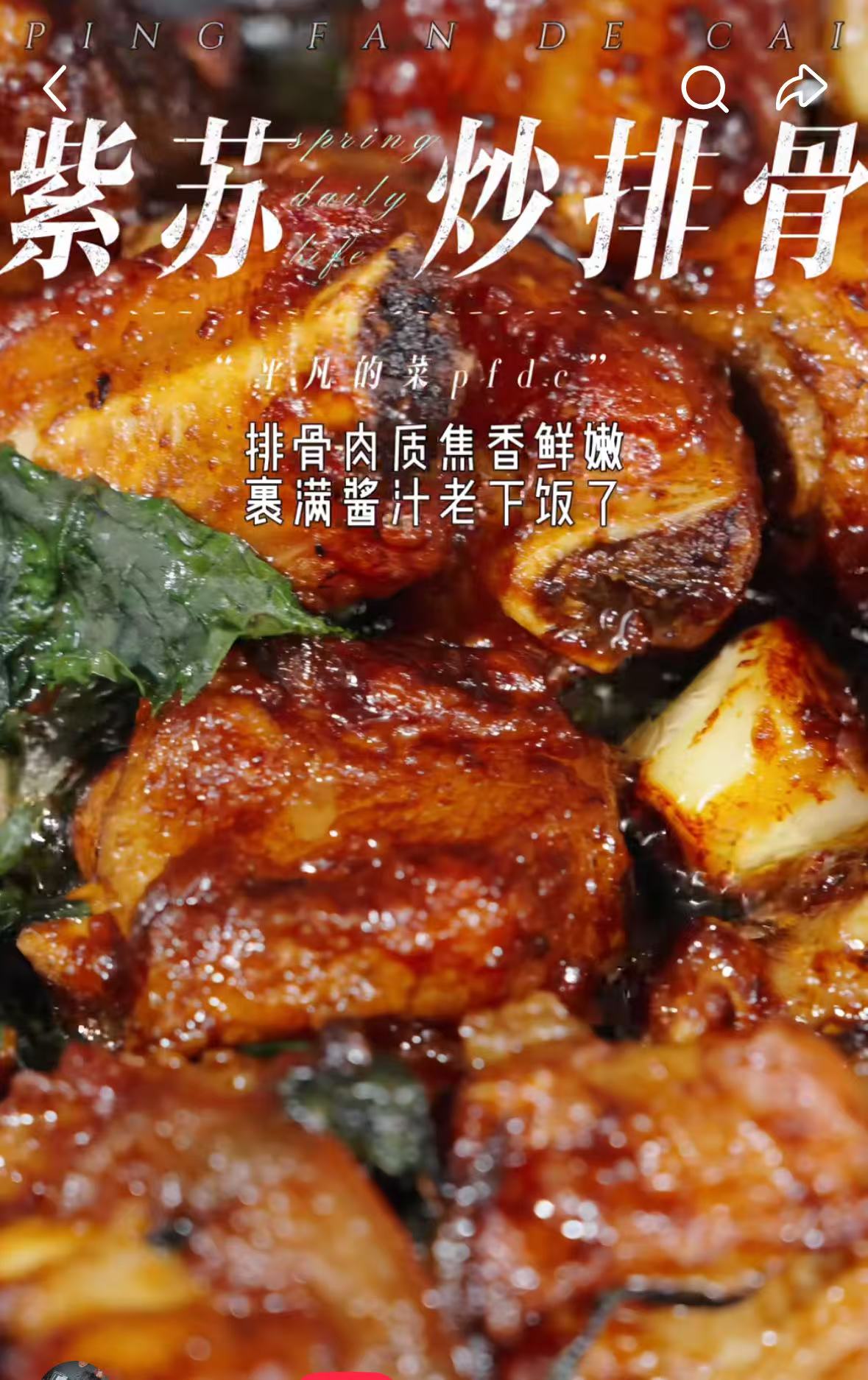 紫苏炒排骨