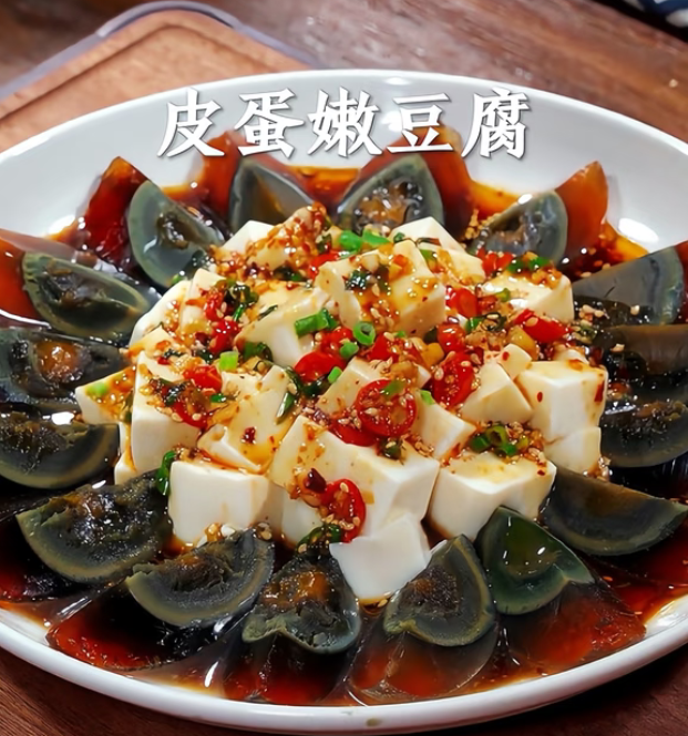 皮蛋豆腐